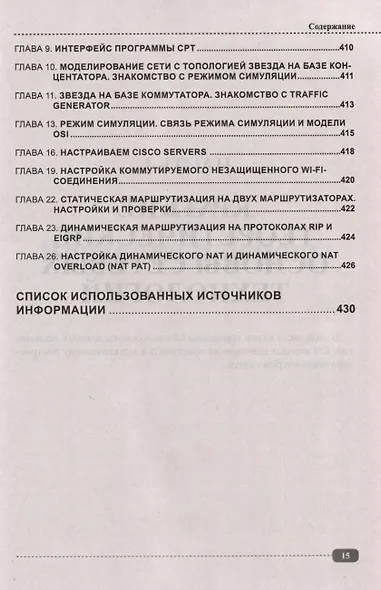 Компьютерные сети: построение, настройка, практическая реализация + виртуальный диск - фото 14