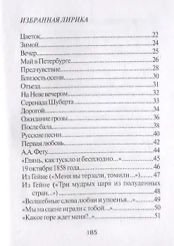 Ночи безумные… Романсы. Избранная лирика - фото 3