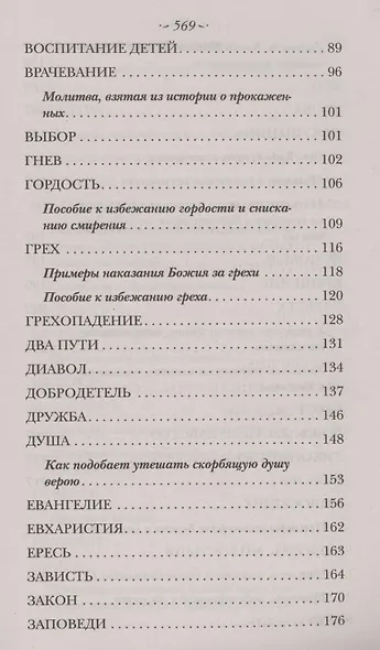 Духовный посох - фото 3