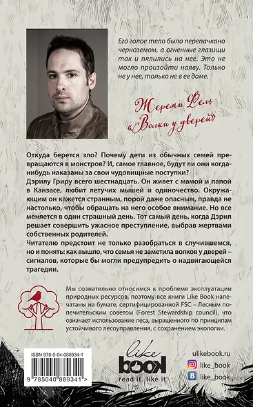 Волки у дверей - фото 2