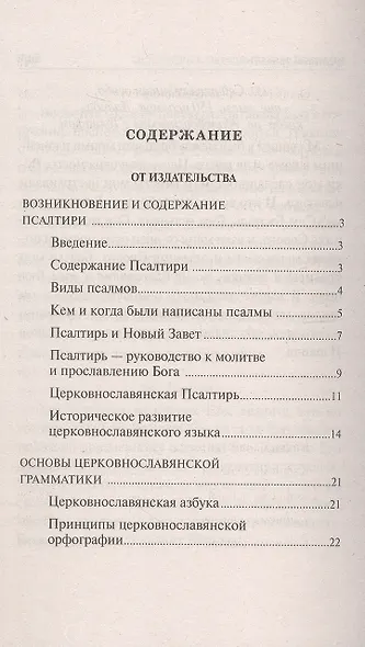 Псалтирь учебная, 6-е издание - фото 3