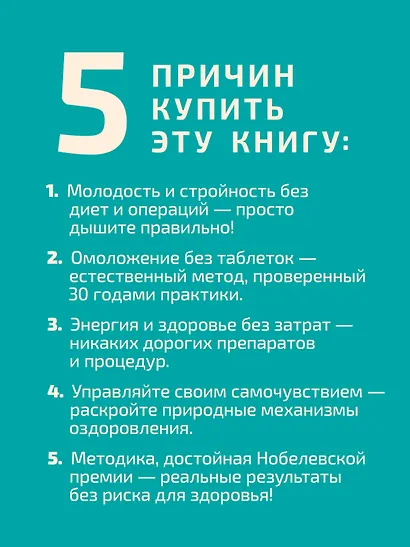 Рыдающее дыхание для оздоровления, похудения и омоложения - фото 5