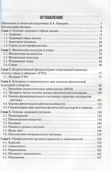 Инструктор здорового образа жизни и Всероссийского физкультурно-спортивного комплекса «Готов к труду и обороне»: учеб. пособие - фото 2