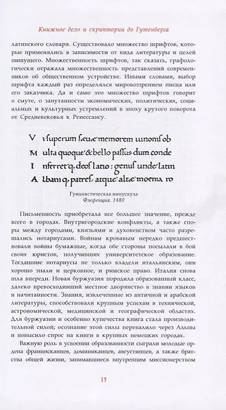 Иоганн Гутенберг. Личность в истории - фото 6