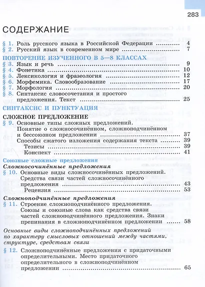Русский язык. 9 класс. Учебник - фото 2