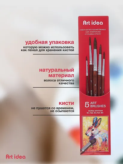 Набор художественных кистей  Art idea, круглые, белка, 5 штук - фото 4