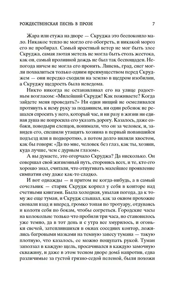 Рождественские повести - фото 12