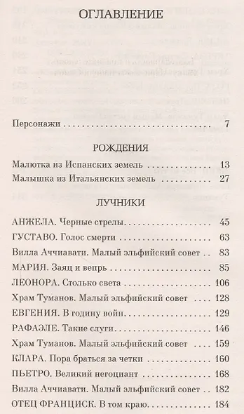 Жизнь эльфов - фото 3