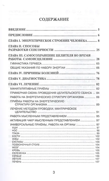 Вы рождены экстрасенсом. Практическое руководство по экстрасенсорному целительству - фото 2