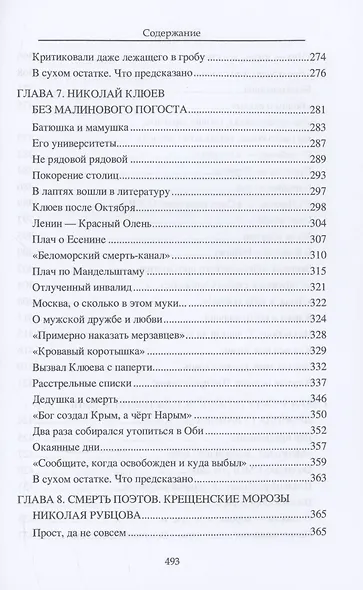 Русские поэты. Предсказанный уход - фото 7