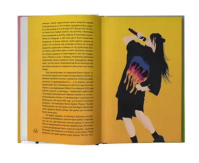 Будь дерзкой, будь смелой, будь Билли - фото 5