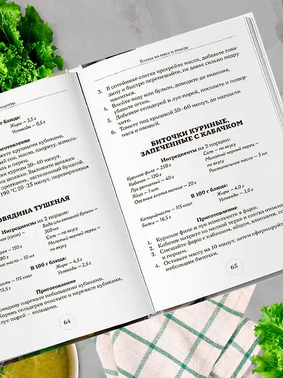 Стол №8. Меню при ожирении разной степени - фото 10