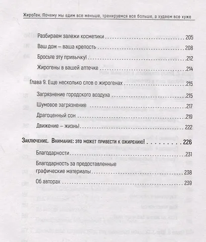 ЖироГен. Почему мы едим все меньше, тренируемся все больше, а худеем все хуже - фото 5