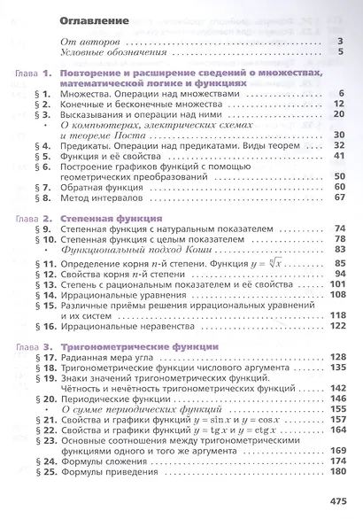 Математика. Алгебра и начала математического анализа. 10 класс. Учебник. Углубленный уровень - фото 2