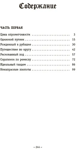 Человек мира. Бродячие колонисты - фото 3