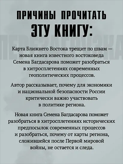Ближний Восток. Перезагрузка - фото 6