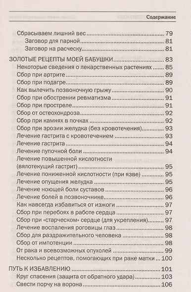 Серая книга защитной магии - фото 4