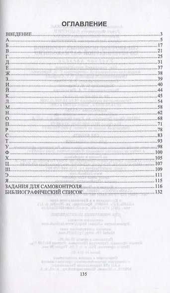 Справочник основных терминов по ветеринарной фармакологии - фото 2
