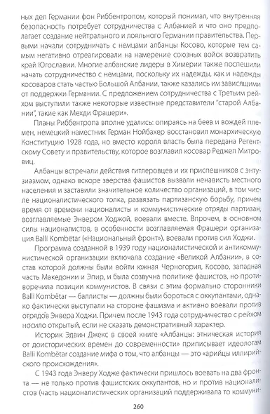 Записки балканиста. 2019-2021 - фото 10