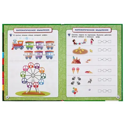 Полный годовой курс. 5-6 лет - фото 4