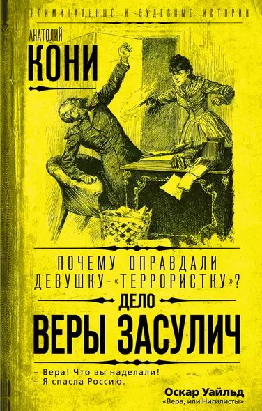 Почему оправдали девушку-«террористку»? Дело Веры Засулич - фото 1