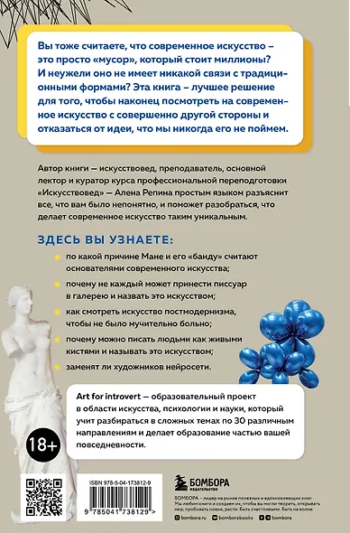 Современное искусство. Как разбираться в том, что непонятно всем вокруг - фото 2
