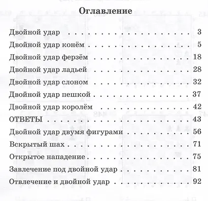 Шахматный задачник. Двойной удар: от пешки до короля - фото 3