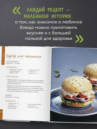 Готовим полезное вкусно. 70 лучших рецептов для правильного питания - фото 9
