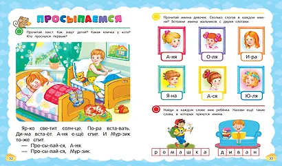 Учимся читать с нуля: для детей 5-7 лет - фото 10