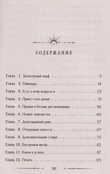 30 золотых за истинную - фото 7