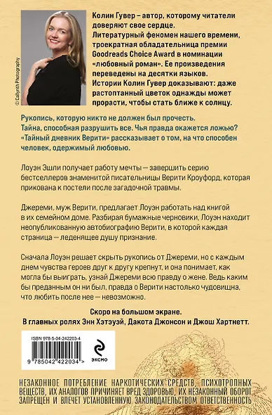 Тайный дневник Верити - фото 2