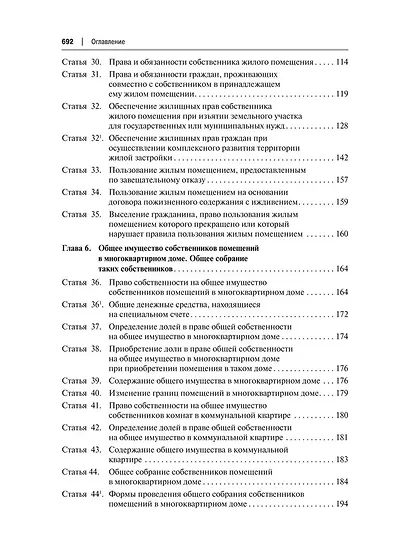 Жилищный кодекс Российской Федерации. Постатейный научно-практический комментарий. Учебное пособие. 2-е издание - фото 5
