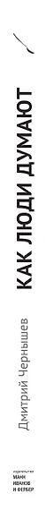 Как люди думают - фото 5