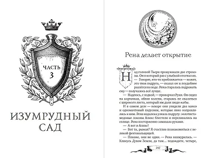 Дареш. Страна Шепчущих озер (#3) - фото 11