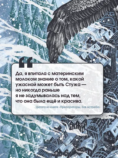 Препараторы. Зов ястреба - фото 5