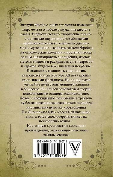 Введение в психоанализ - фото 2