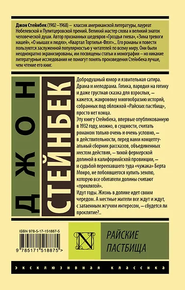 Райские пастбища - фото 2