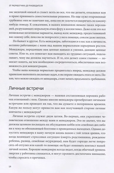 От разработчика до руководителя. Менеджмент для IT-специалистов - фото 5