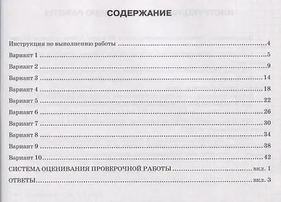 Математика. Всероссийская проверочная работа. 6 класс. Типовые задания. 10 вариантов заданий. Подробные критерии оценивания. Ответы - фото 2