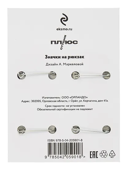 "Мой дикий друг" Набор значков - фото 2