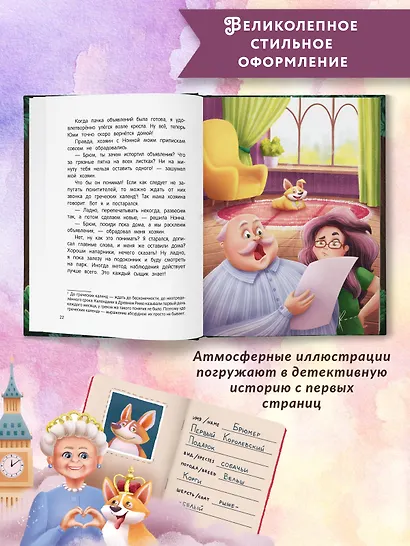 Сыскное бюро "Брюм". Пропажа в Скучном парке - фото 3