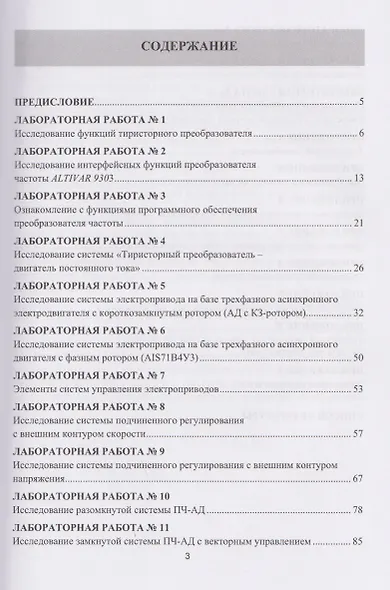 Электрический привод. Лабораторный практикум - фото 2