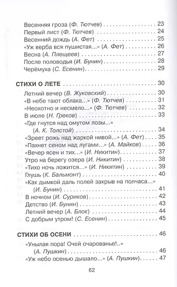 Времена года:Стихи русских поэтов - фото 3