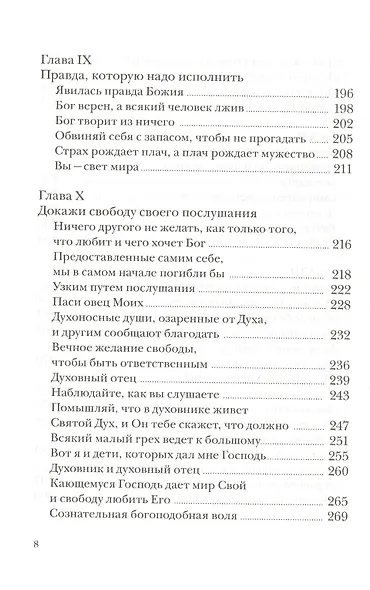 Исповедь. Тайна примирения - фото 5