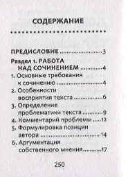 Новые литературные аргументы: подготовка к ЕГЭ  и итоговому сочинению - фото 2