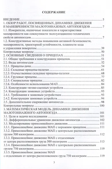 Теория, разработка и конструкции малотоннажных автопоездов для народного хозяйства - фото 2