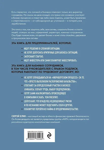 Финансово-правовая безопасность для защиты себя, своих личных и бизнес-активов в условиях внешних и внутренних вызовов - фото 2