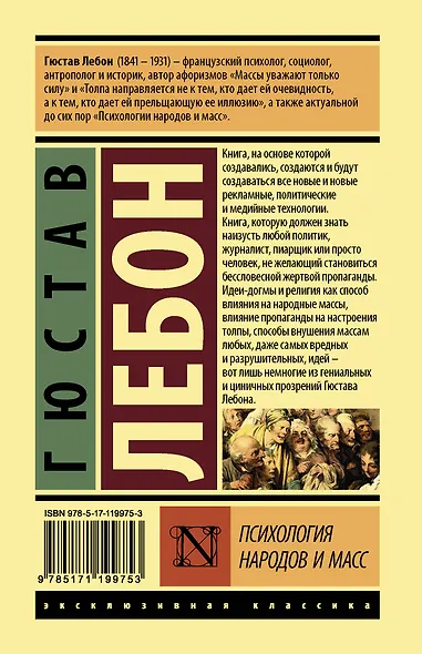 Психология народов и масс - фото 2
