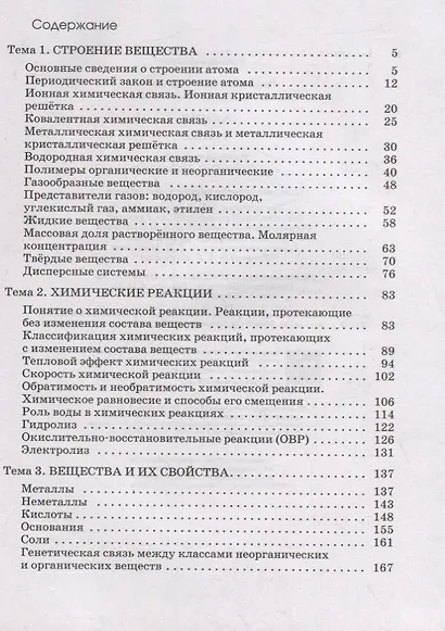 Химия. 11 класс. Рабочая тетрадь к учебнику О.С. Габриеляна. Базовый уровень - фото 2