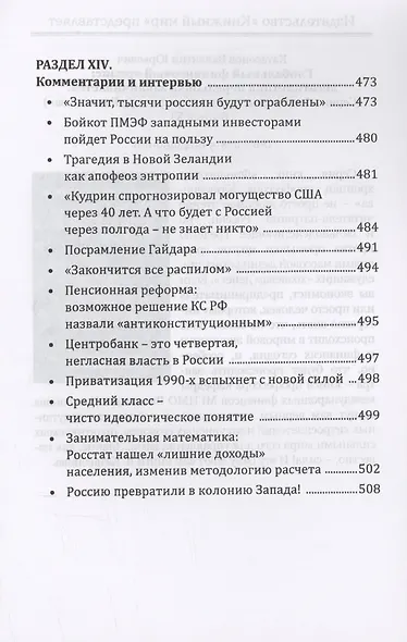 Дивный новый мир финансов - фото 8